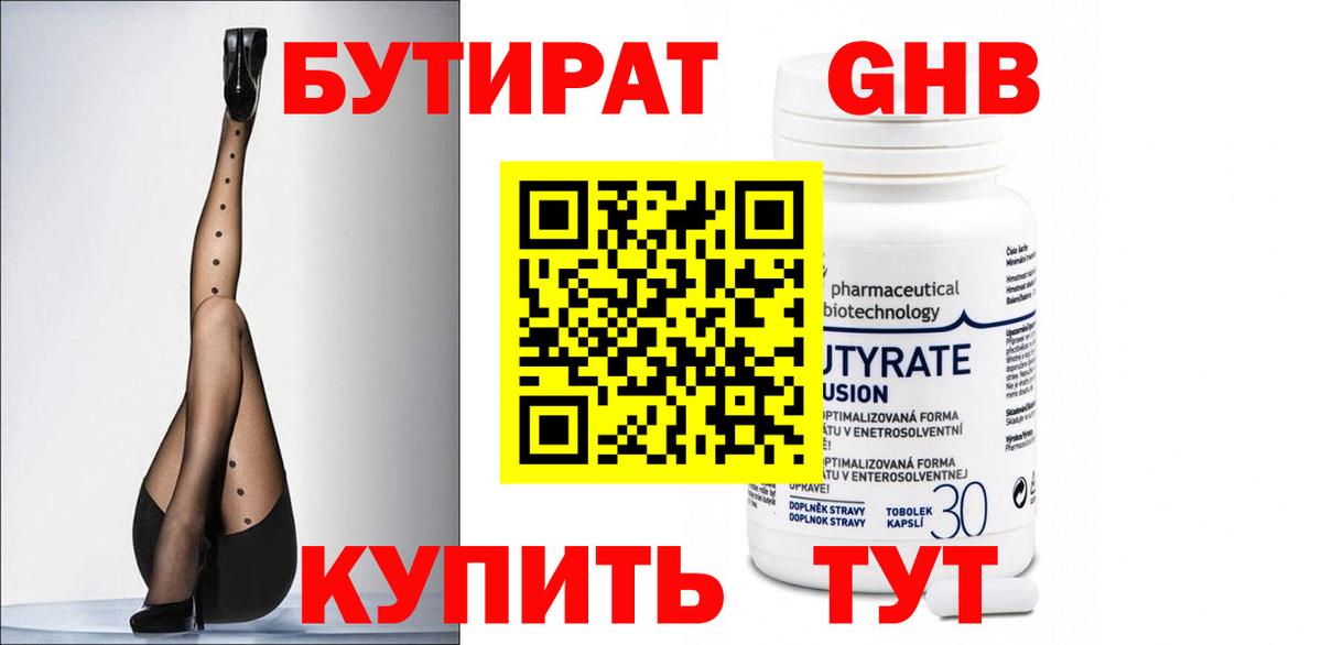 Бутират жидкий экстази Сочи