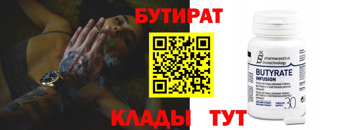 БУТИРАТ GHB  Вход с VPN  Сочи 