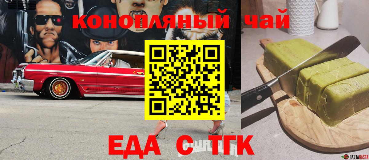 Сочи  Еда ТГК марихуана  Вход с VPN 