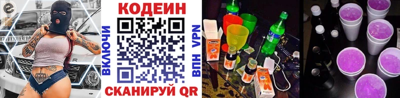 как найти наркотики  Сочи  маркетплейс официальный сайт  Codein Purple Drank 