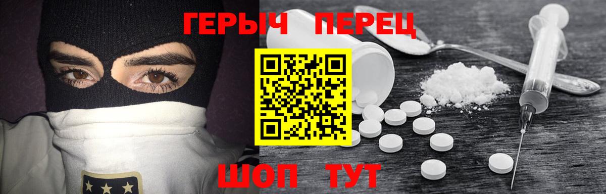 Сочи  Героин Heroin  Вход с VPN 
