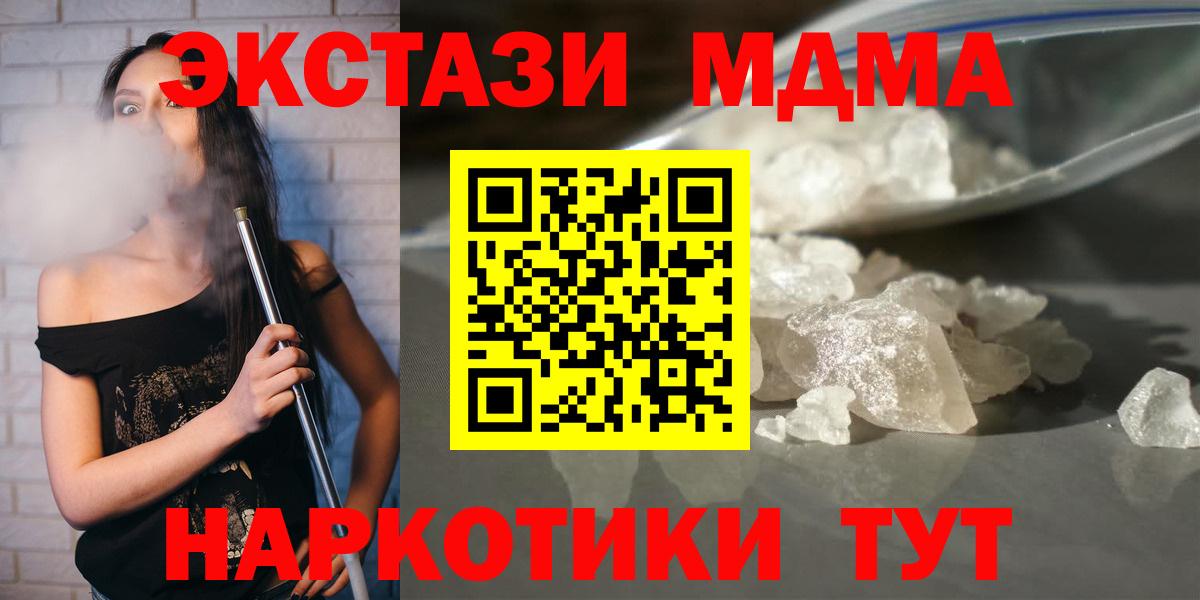 МДМА кристаллы Сочи