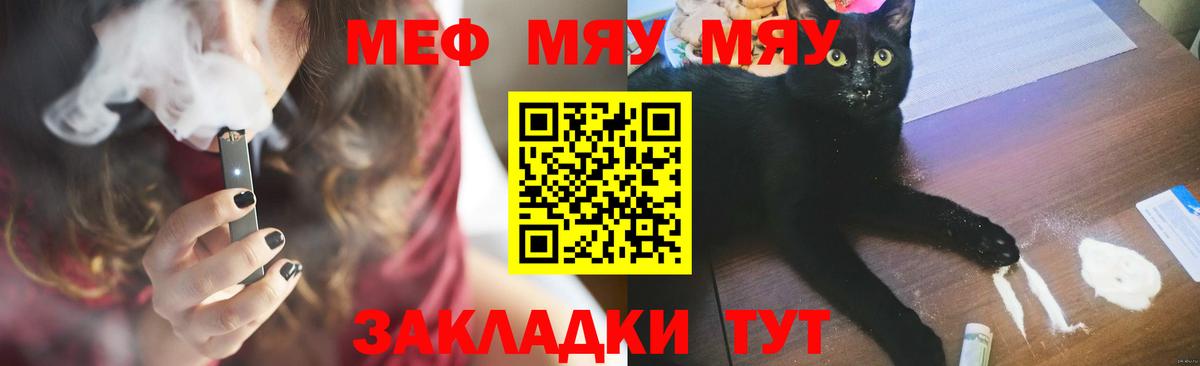 Мефедрон  Вход с VPN  МЕФ кристаллы  Сочи  Меф мяу мяу 