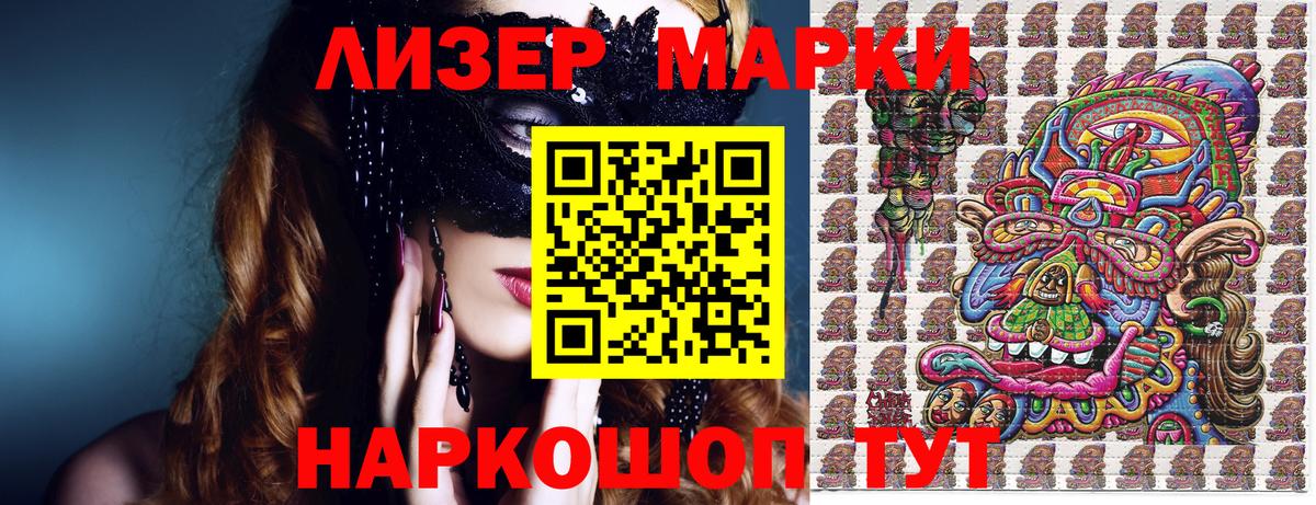 Наркотические марки 1,8мг  Наркотические марки 1,8мг  Сочи  Вход с VPN 
